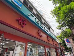 -舒记粉店(七星路店)