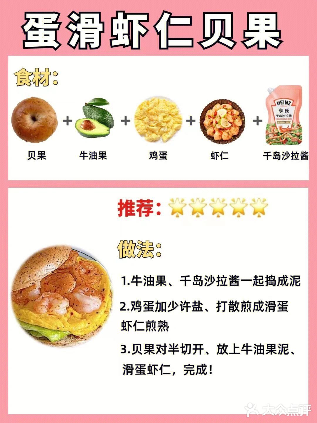 🔥 懒人减脂早餐‼️4款贝果吃法✅