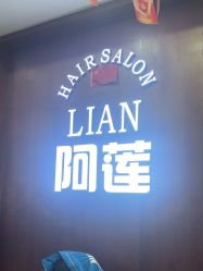-阿莲新妆护肤造型