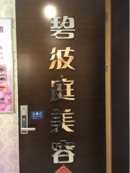 -静馨美容养生SPA会馆