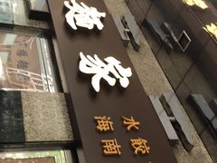 -百福麵家(新馬路店)