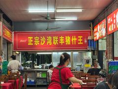 -联丰美食(番禺店)
