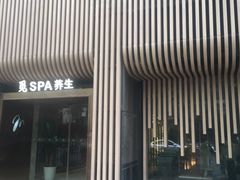 -澜笙Spa
