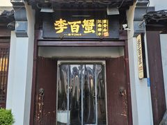 -金陵家宴·金陵春·南京菜(夫子庙店)