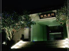 -桃花岛景观公园
