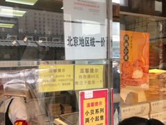 -鲍师傅糕点(西站店)