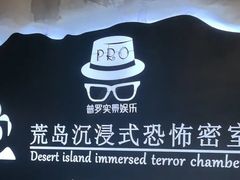 -荒岛实景沉浸密室(江汉路1店)