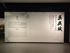 -湖州博物馆