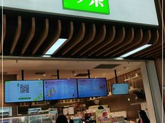 门面-奈雪的茶(深圳北站店)