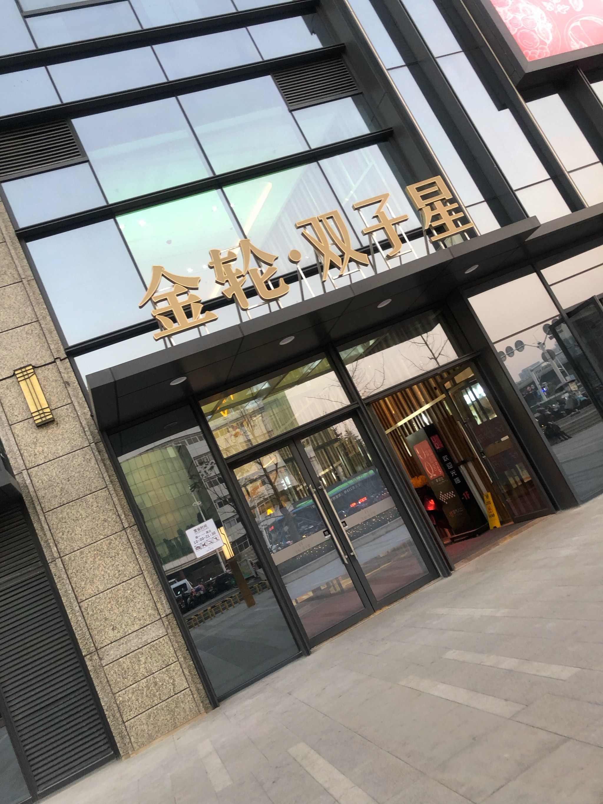 前几天就是路过,才发现金轮双子星这个商场