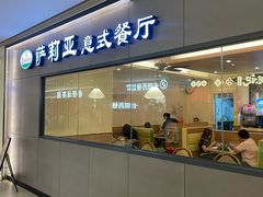 -萨莉亚意式餐厅(恒宝广场店)