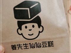 -姜先生仙仙豆糕(浦江万达店)