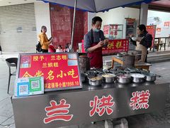 门面-兰烘糕