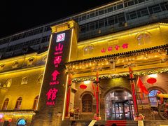 门面-山西会馆·晋菜·晋商宴·牌匾博物馆(胜利东街店)