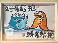 -懒人盐府人家(航天桥店)