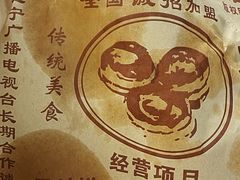 -传承缘正宗杨家吊炉饼(沈阳总店)