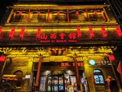 -山西会馆·晋菜·晋商宴·学堂记忆(许坦西街店)