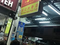 -新记肉骨茶