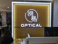 -鲸渝眼镜·浅目视光(春熙路店)