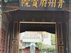 -青州古城