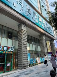 -重庆军科整形美容医院