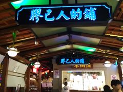 -左庭右院鲜牛肉火锅(新梅广场店)