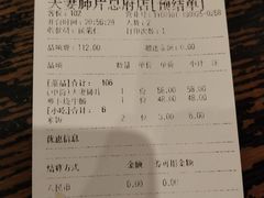 账单-夫妻肺片·中华老字号·正宗川菜(春熙路店)