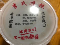 -李氏凉糕(中心街店)