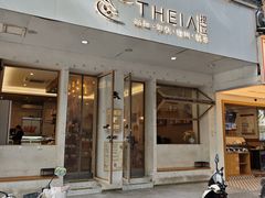 -提亚烘焙·手作面包·生日蛋糕(七星店)