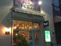 门面-Kitchen·Y洋厨房西餐厅(王府壹号店)