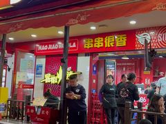 -冒椒火辣(奎星楼街店)