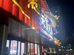 -天宝兄弟(前海壹方城店)
