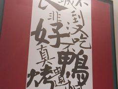 -北京全聚德(清华园店)