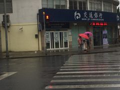 -交通银行(上海德平路支行)