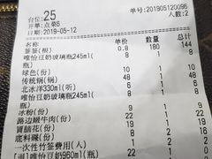 账单-马路边边串串香(大成路店)