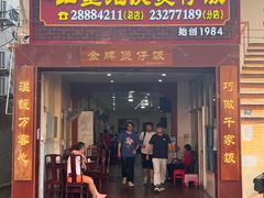 -红星光发煲仔饭(大石街店)