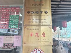 -陆稿荐观前街店