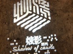 -烛影拾光观景餐厅·创意菜·摄影·小提琴(大唐不夜城店)