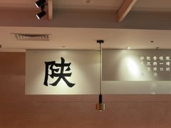 -大师兄·西北小馆(南沙万达广场店)