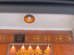 -恩宁刘福记(东华东路店)