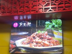 -芦月轩羊蝎子(北蜂窝店)