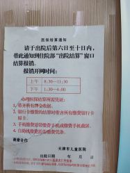 -天津市儿童医院(河西马场院区)