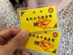 -清真马杰山牛肉汤馆