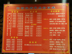 菜单-怡园饭店-餐厅(四望亭店)