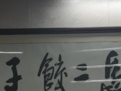 -回坊马二饺子馆