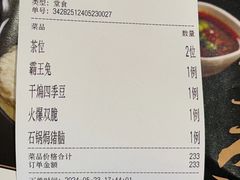 -新蜀会四川豆花(五羊店)
