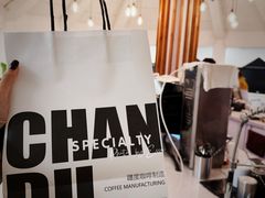 -ChanDu躔度咖啡(灯塔店)