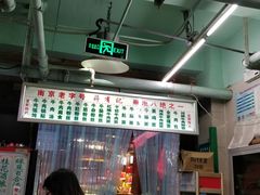 -清真蒋有记(老门东店)