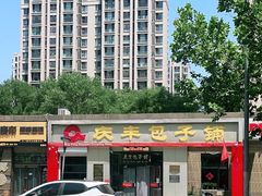 -庆丰包子铺(理想城店)