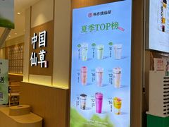 -书亦烧仙草(万家丽一店)